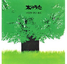 木のうた