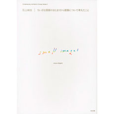 INAX 石上純也