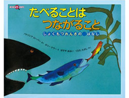 たべることはつながること
